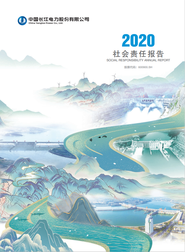 長江電力社會責任報告